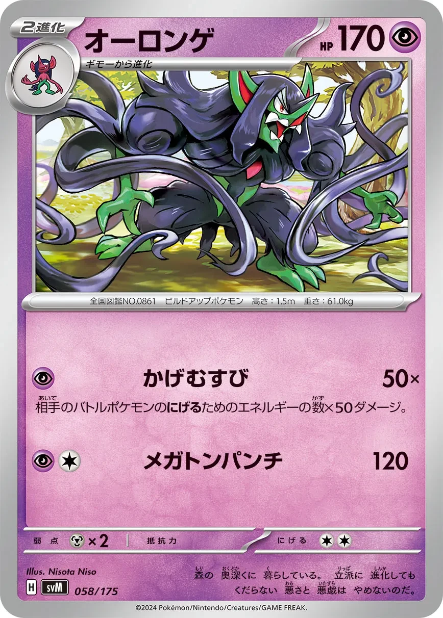 オーロンゲ