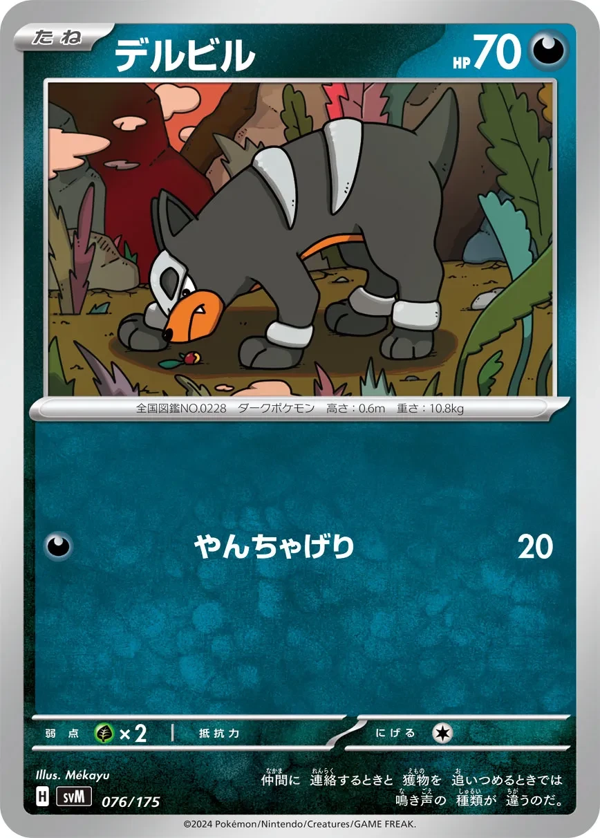デルビル