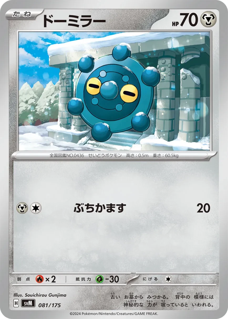 ドーミラー