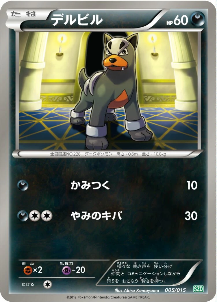 デルビル
