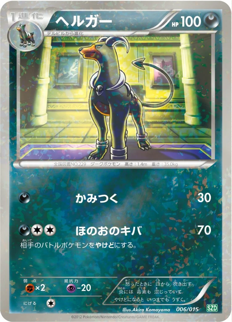 ヘルガー