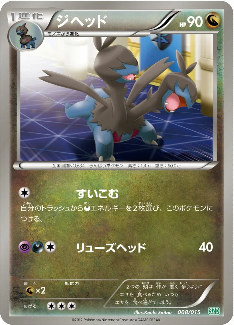ジヘッド