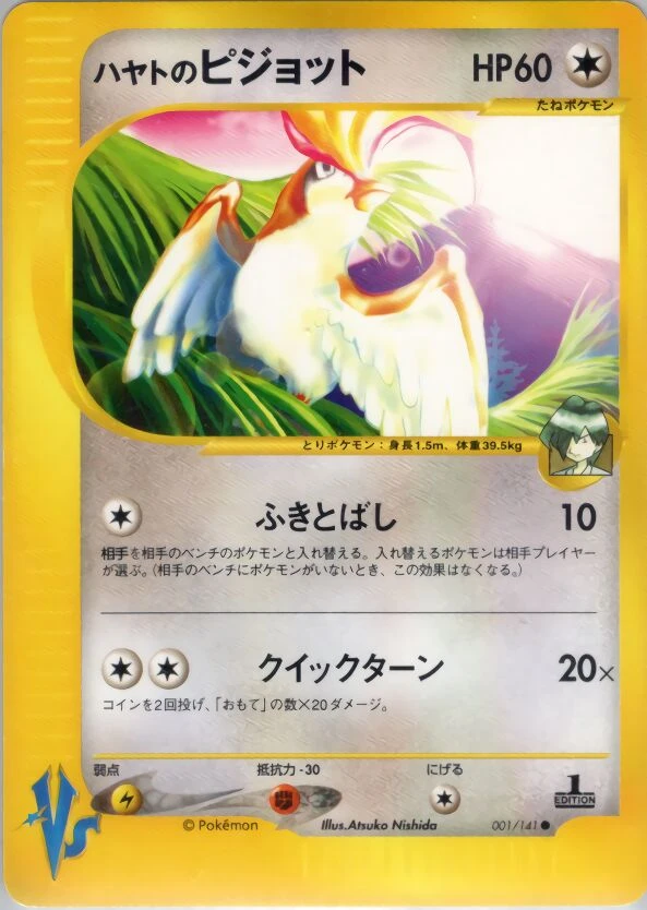 フォークナーのpidgeot