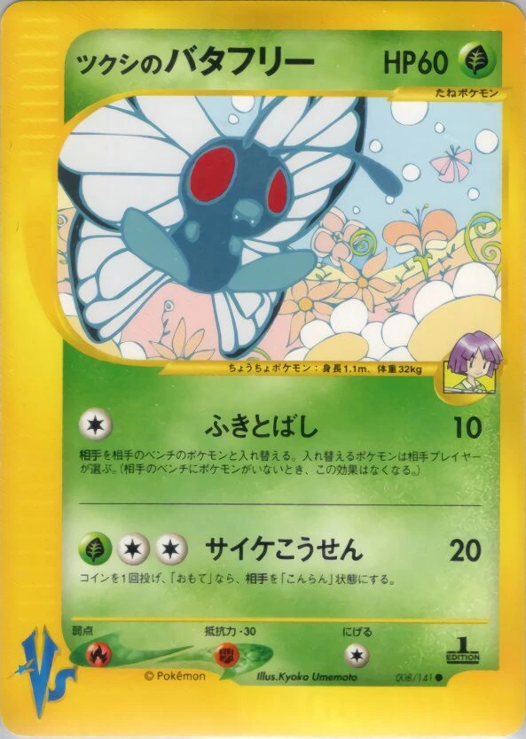 Bugsyの蝶
