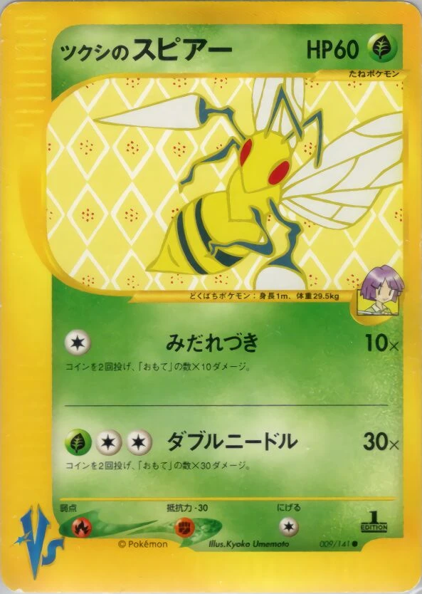 BugsyのBeedrill