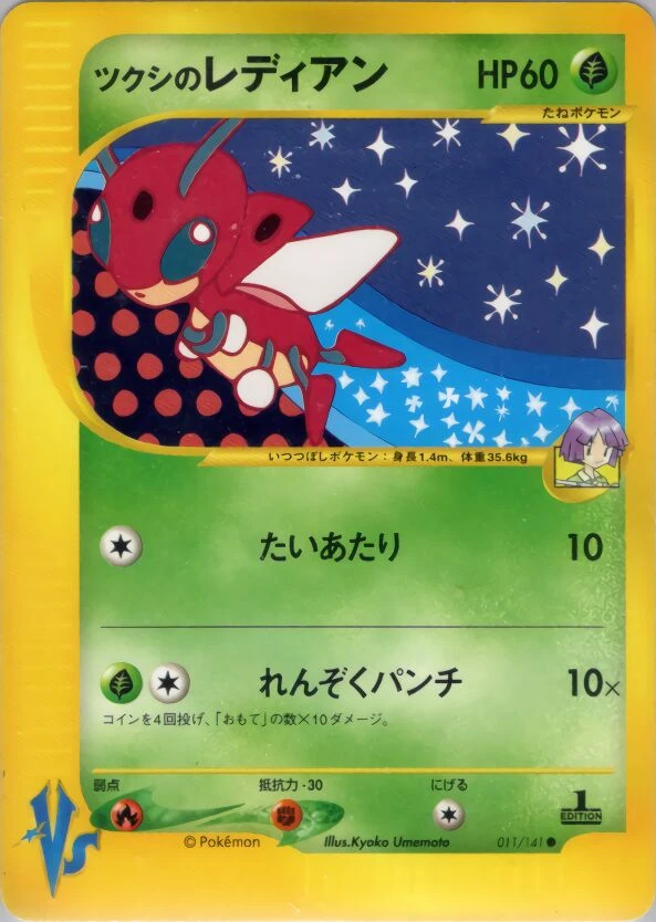BugsyのLedian