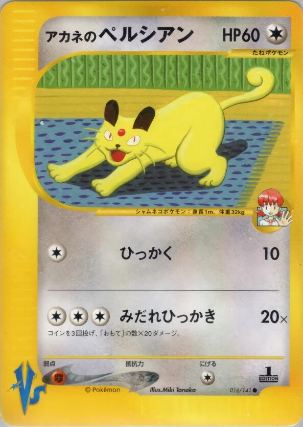 ホイットニーのペルシャ