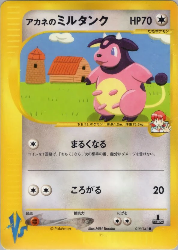 ホイットニーのミルタンク