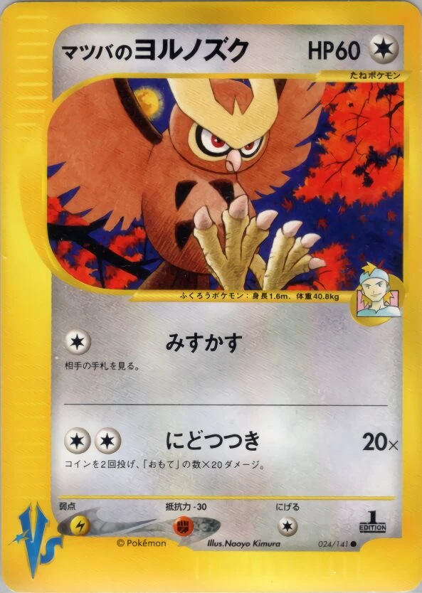 MortyのNoctowl