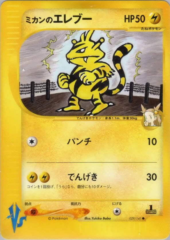 ジャスミンのエレクトアバズ