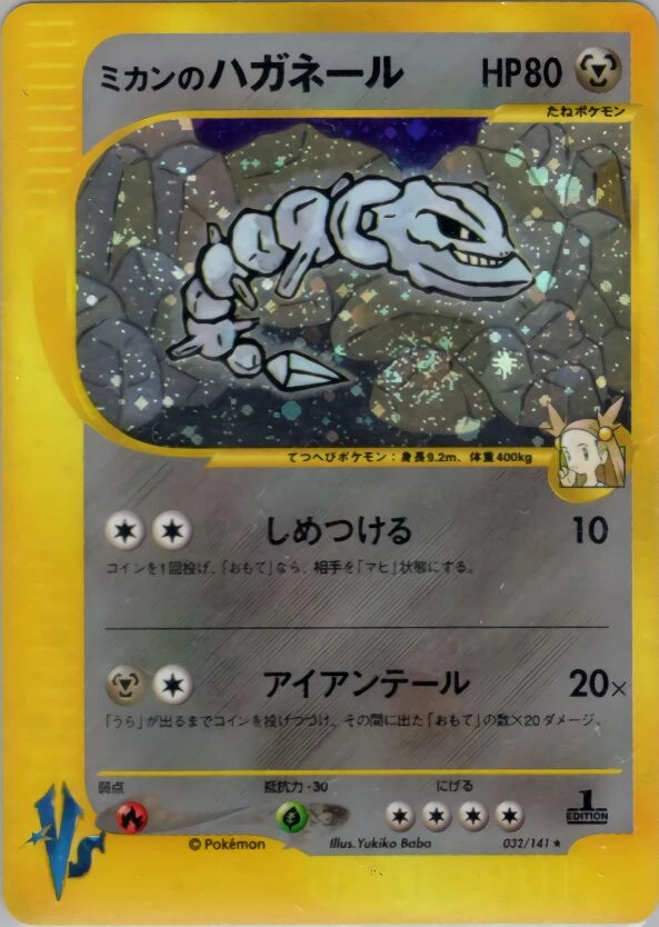 JasmineのSteelix