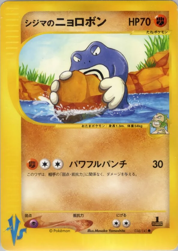 チャックのpoliwrath