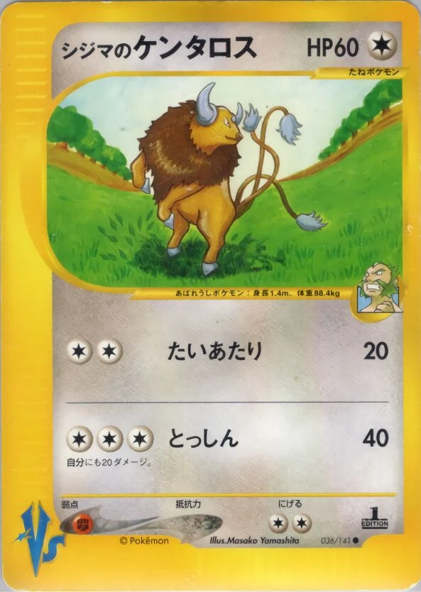 チャックのタウロス