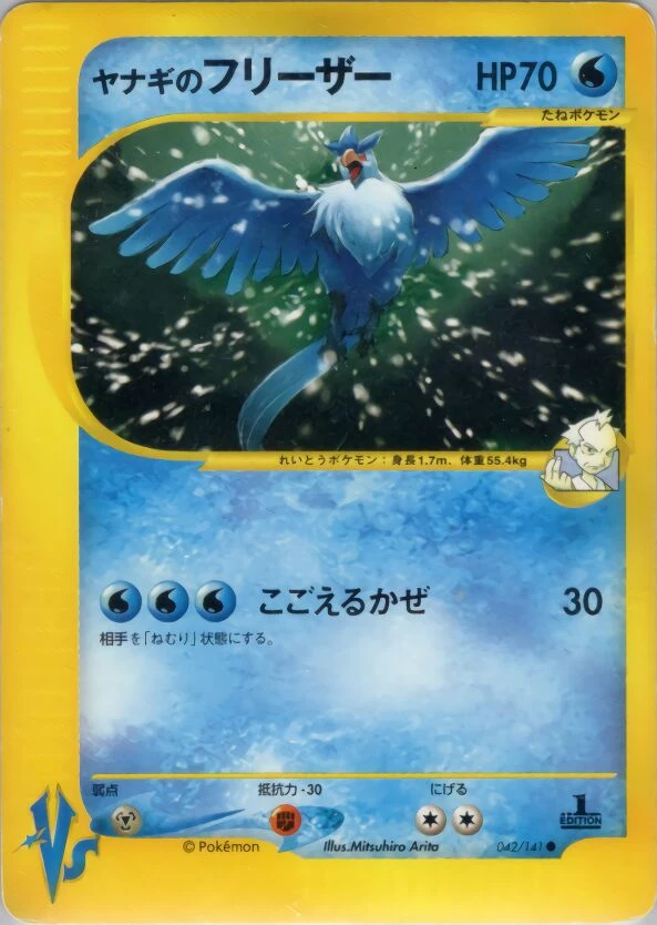 プライスのarticuno