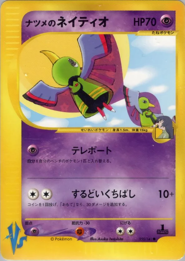 サブリナのXatu