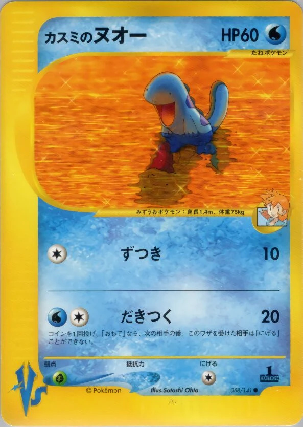 ミスティのquagsire