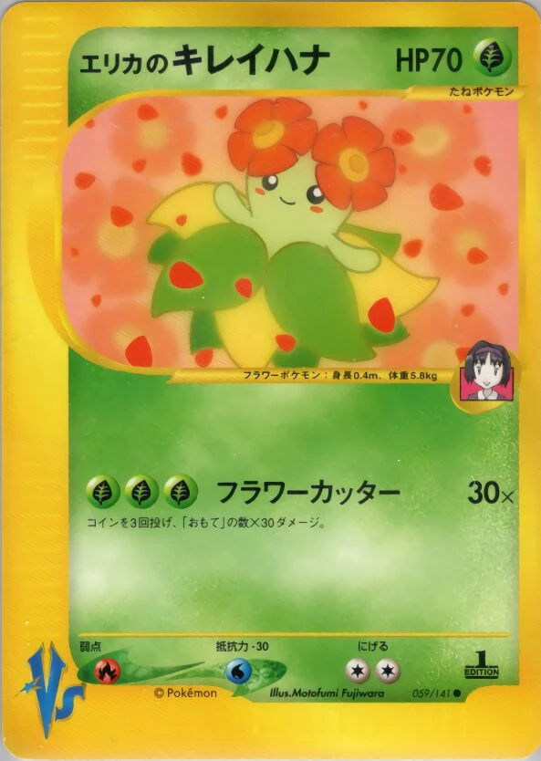 エリカのベロッソム