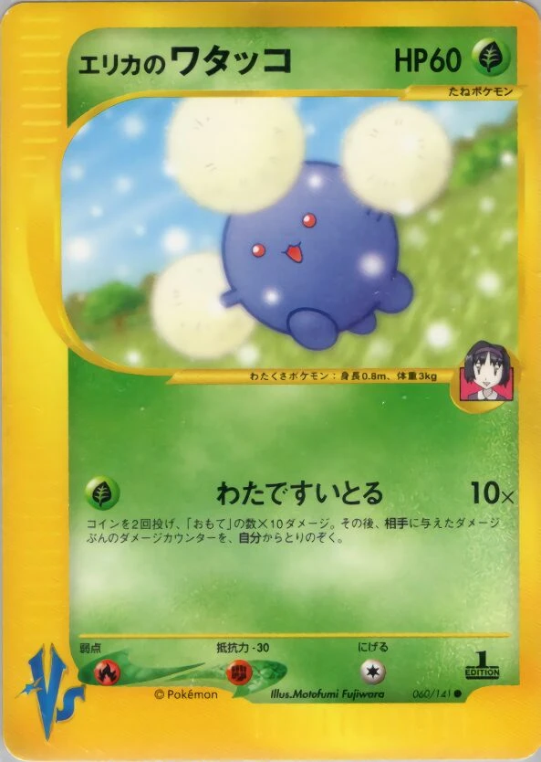 エリカのジャンプラフ