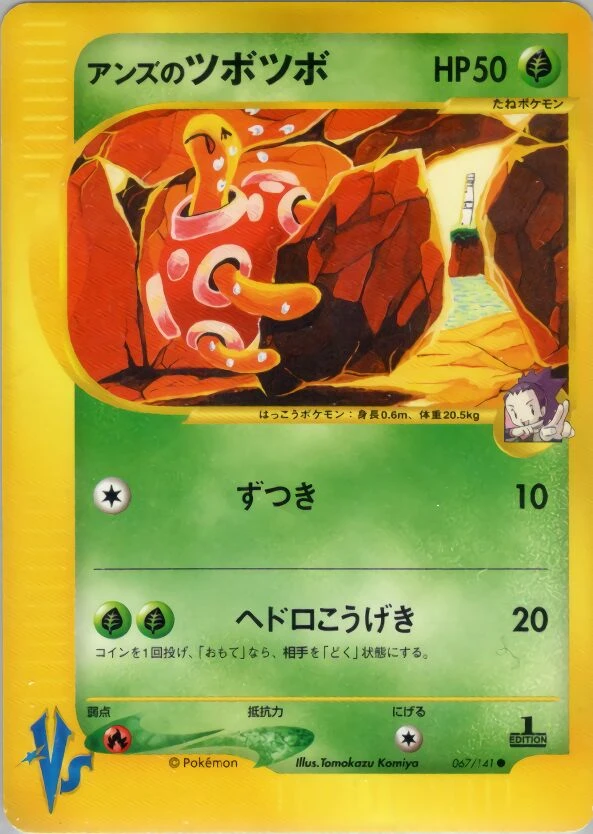 ジャニーンのシャックル