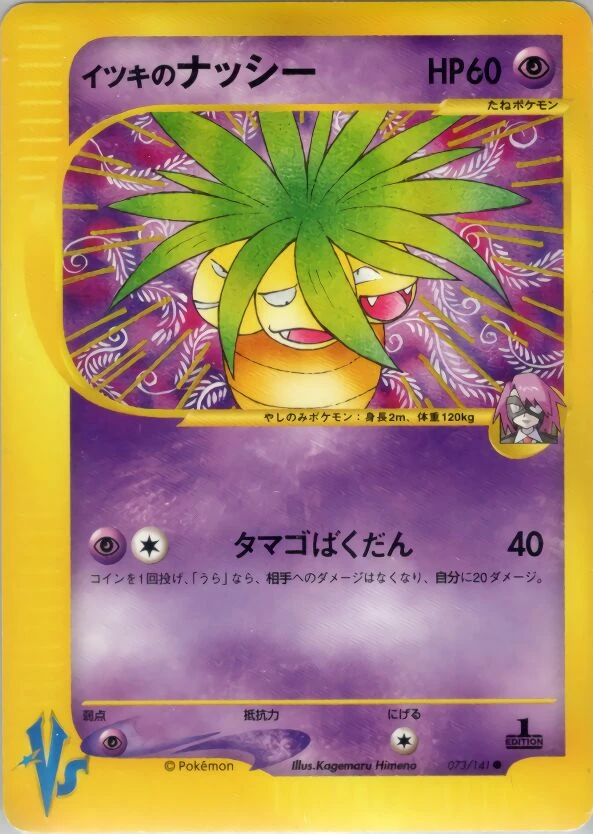 ウィルのexeggutor