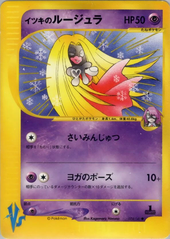 ウィルのジンクス