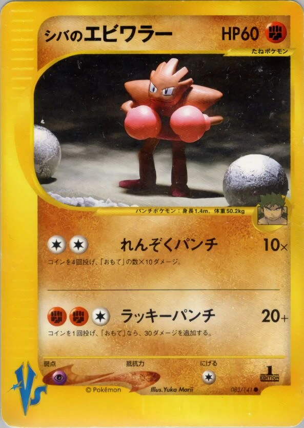 ブルーノのヒットモンチャン