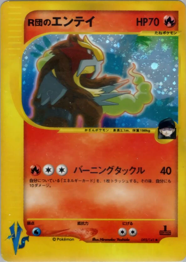 ロケットのentei