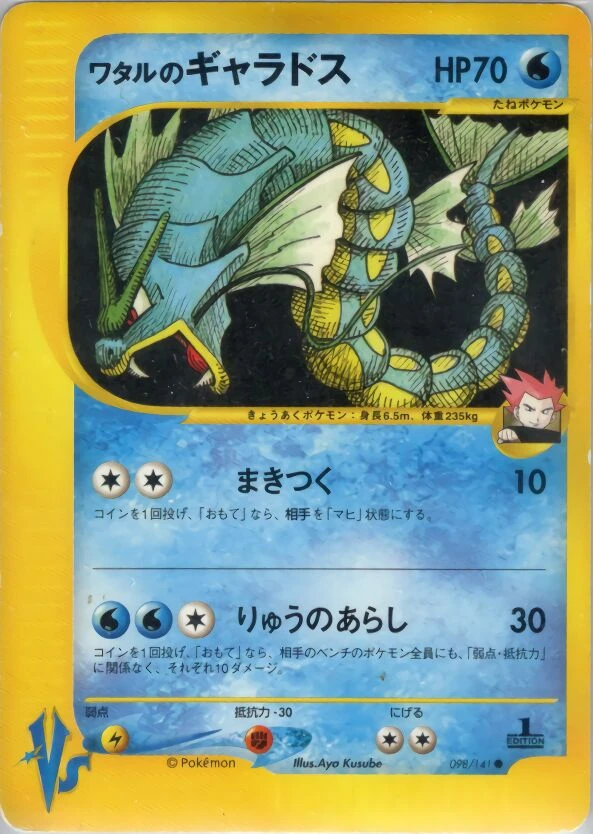 ランスのギャラドス