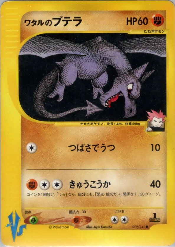 ランスのアエロダクチル