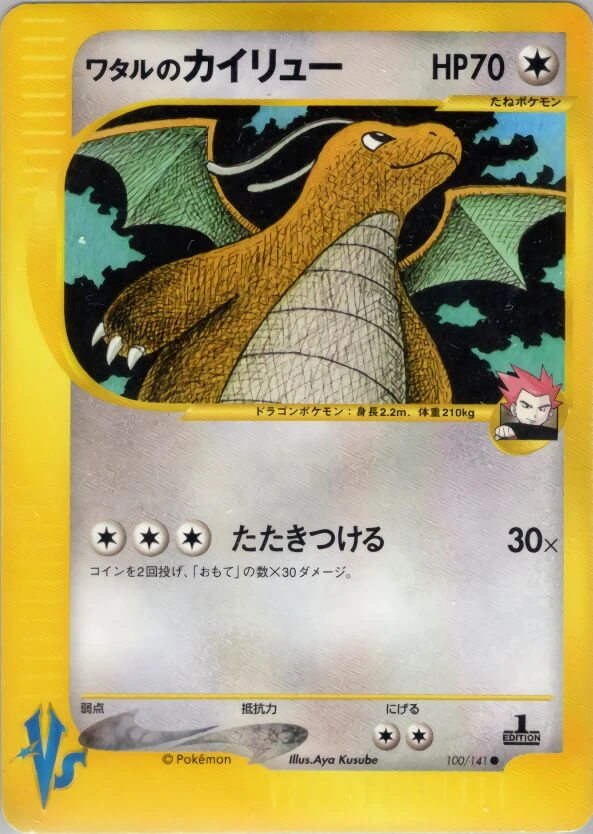 ランスのドラゴナイト
