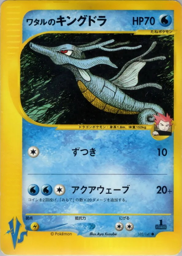 ランスのキングドラ