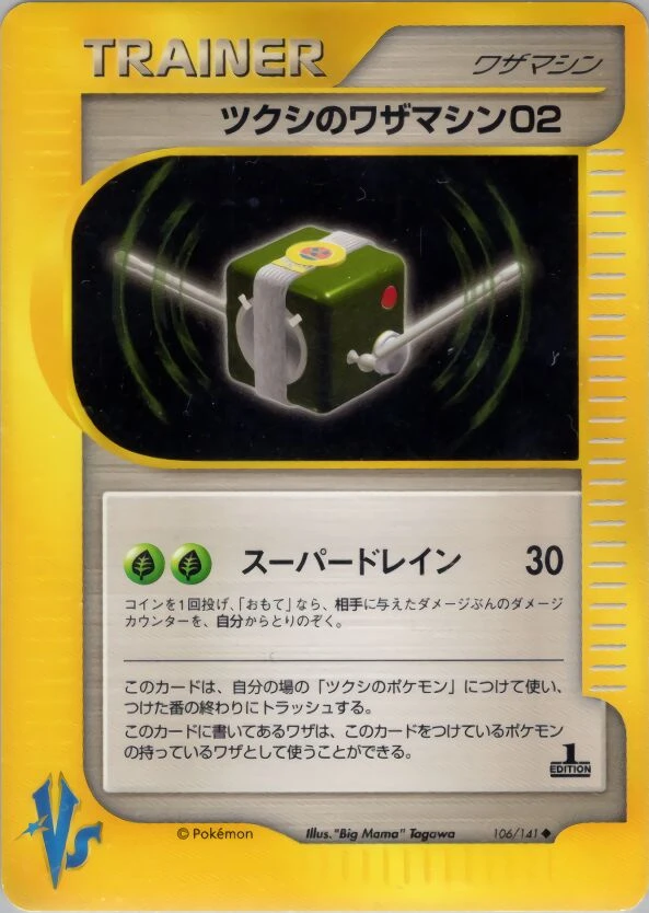 Bugsyのテクニカルマシン02
