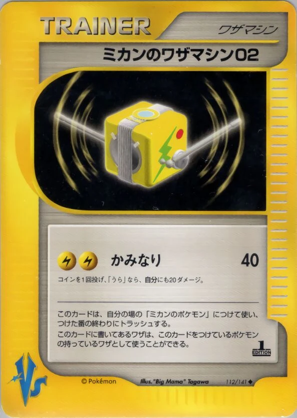 ジャスミンのテクニカルマシン02