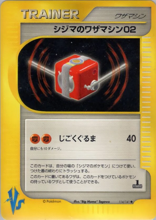 チャックのテクニカルマシン02
