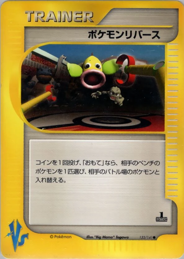 ポケモン反転