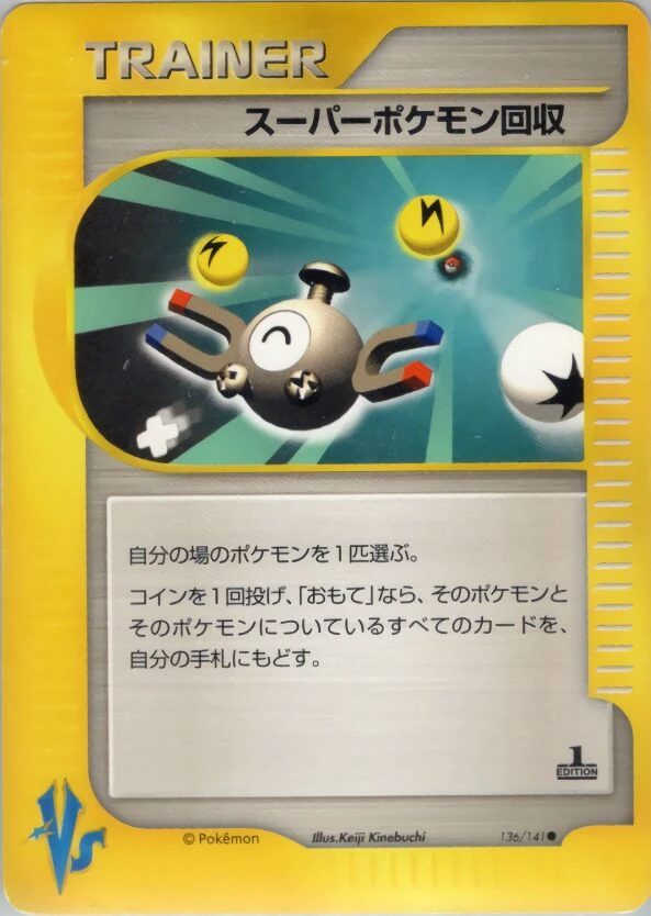 スーパースクープアップ
