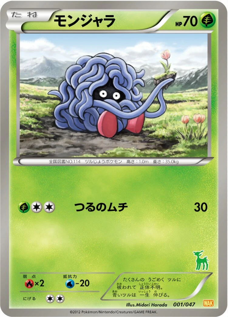 モンジャラ