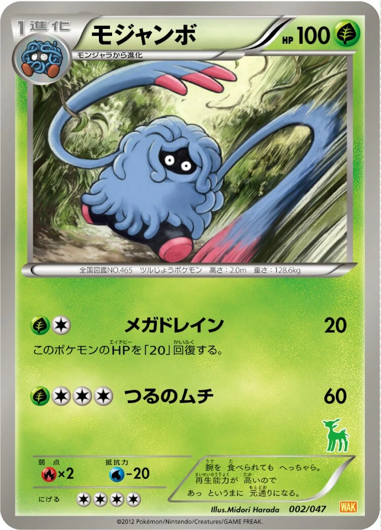 モジャンボ