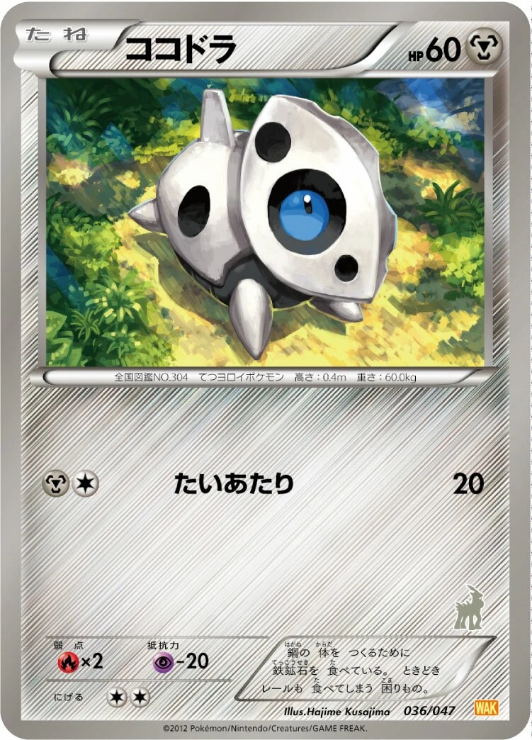 ココドラ