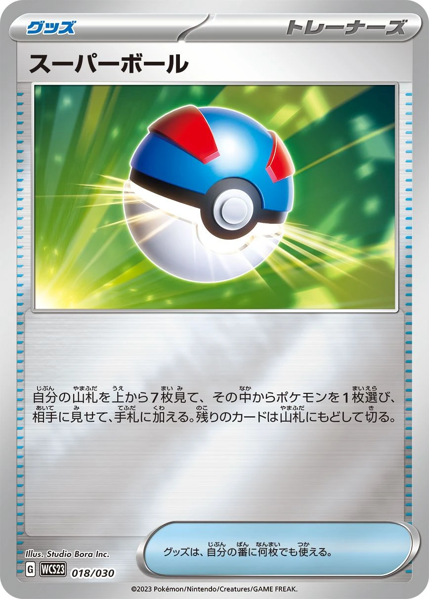 Great Ball