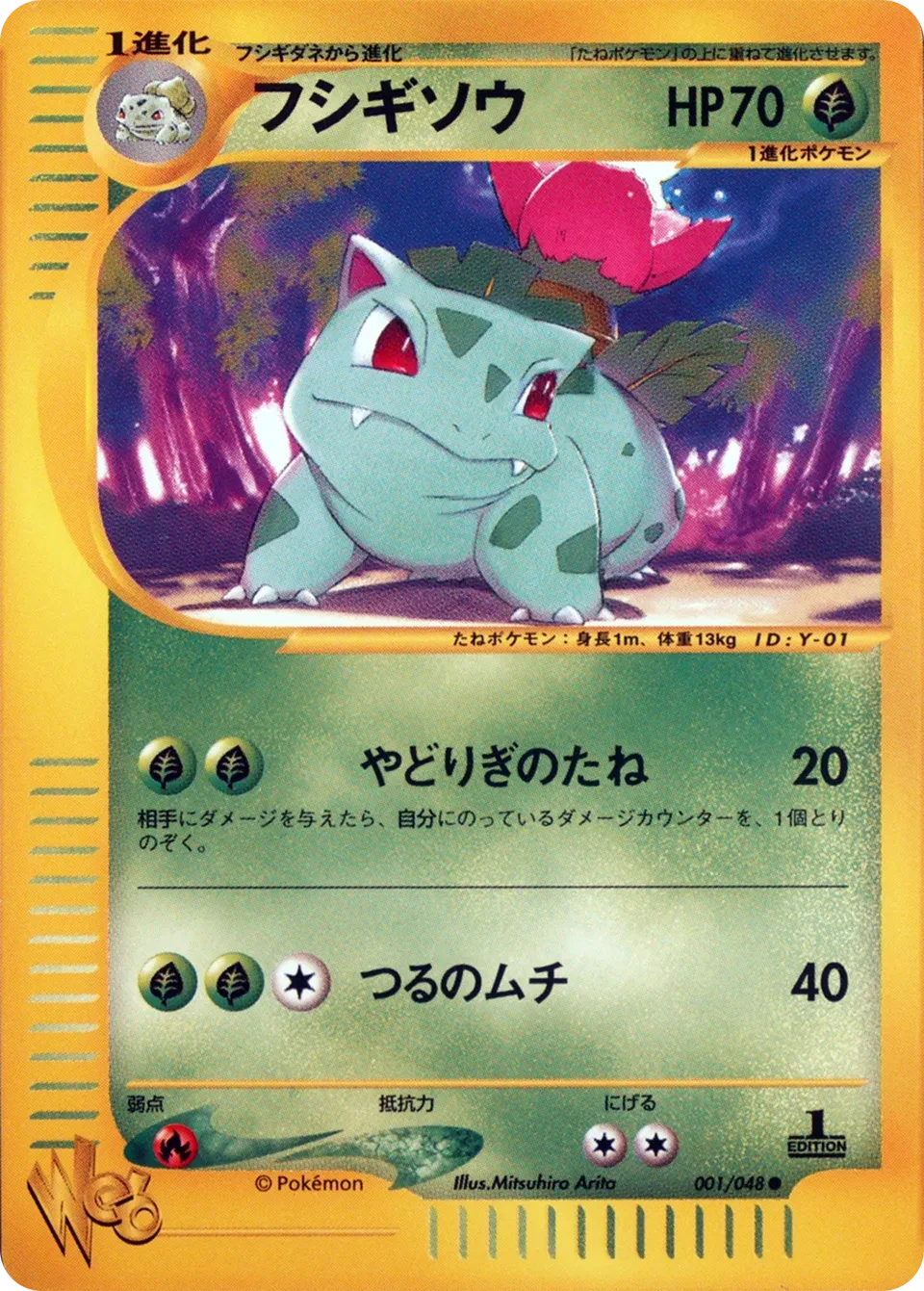 アイビサウルス