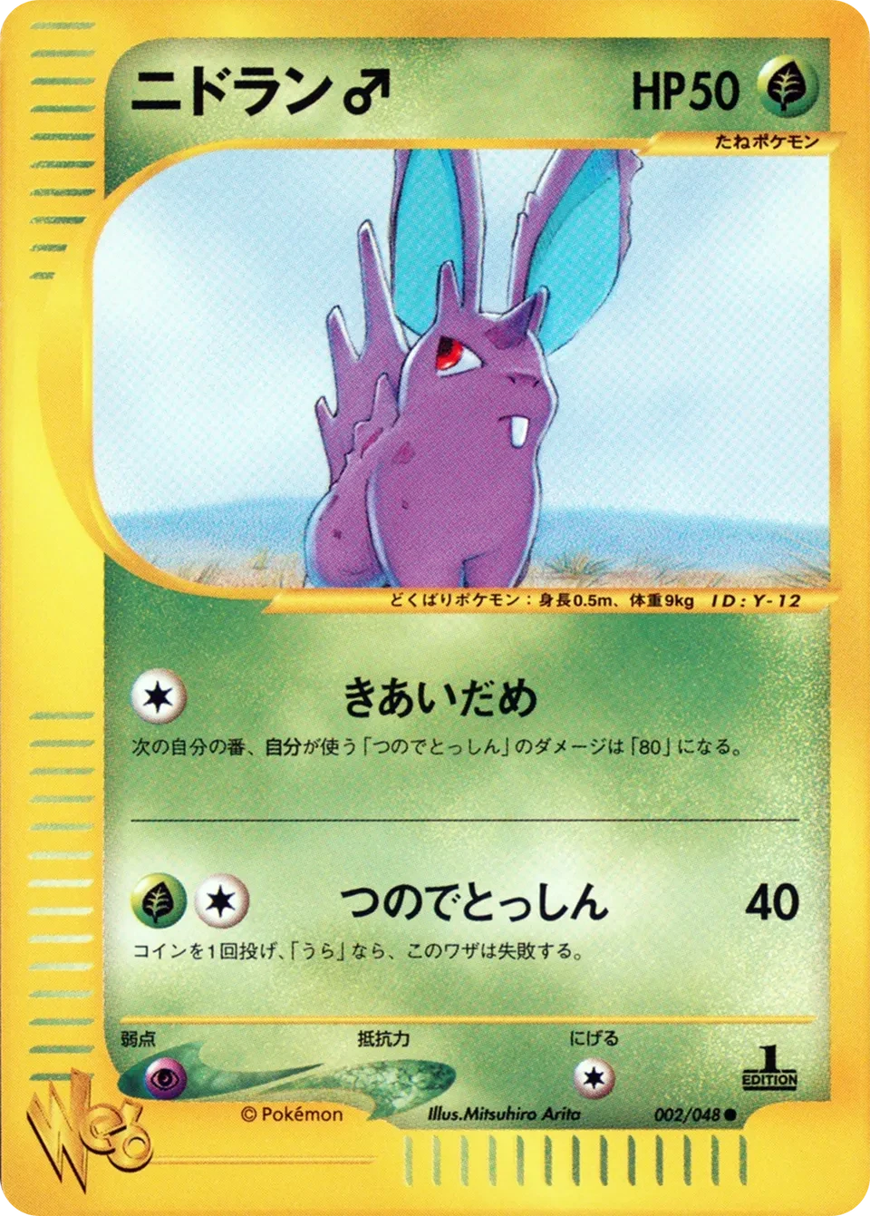ニドラン