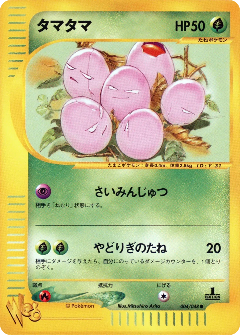 exeggcute