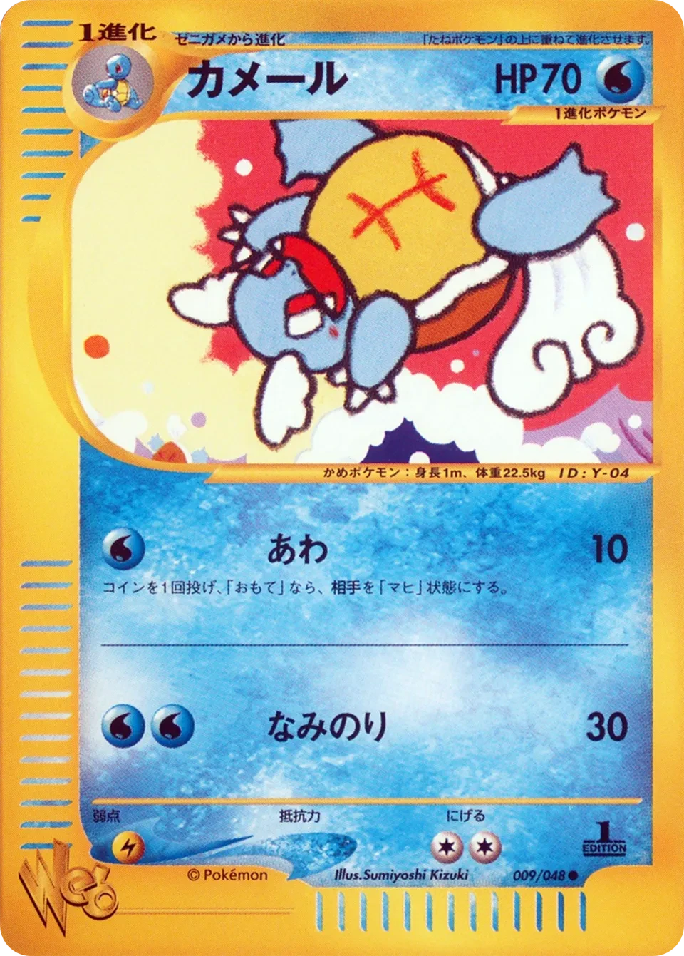 wartortle