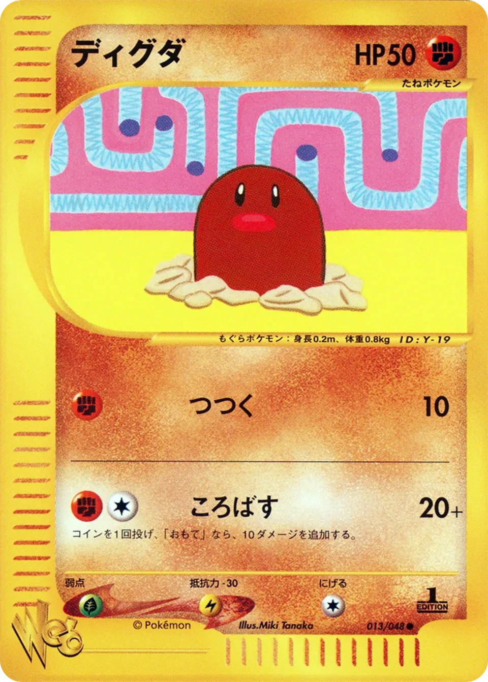 ディグレット