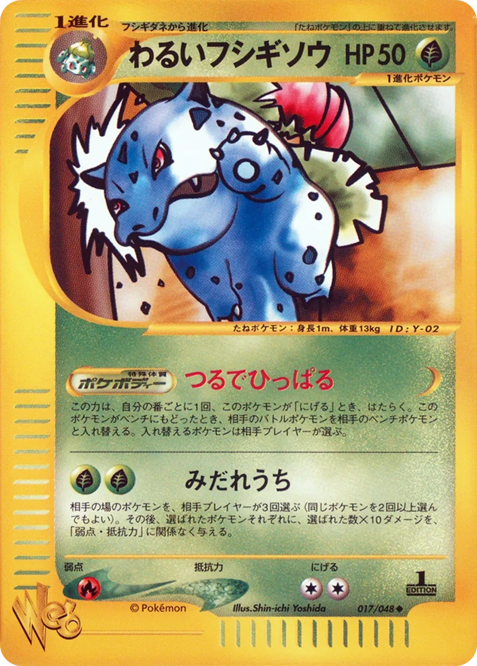 暗いアイビサウルス