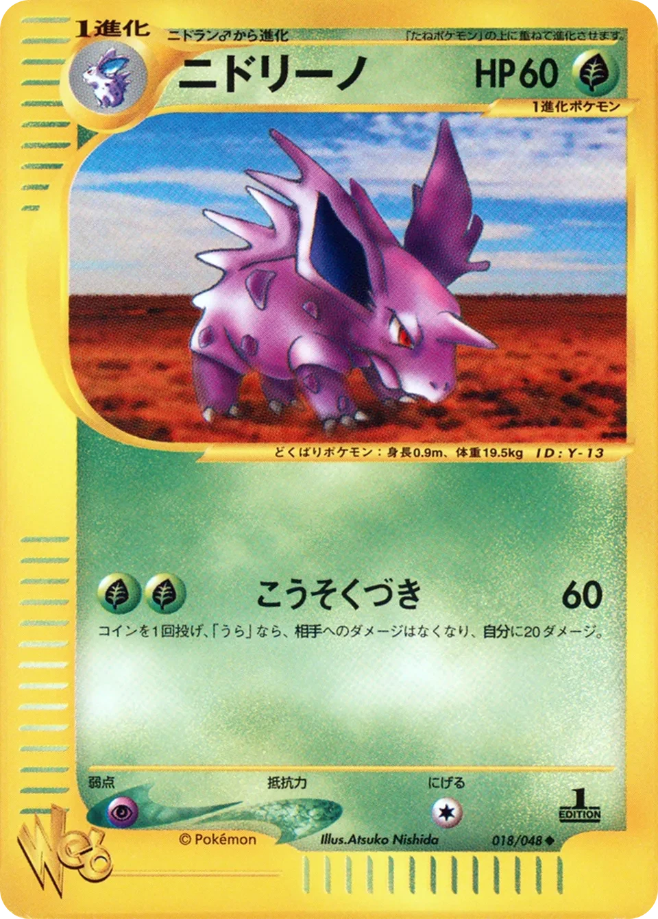 ニドリーノ