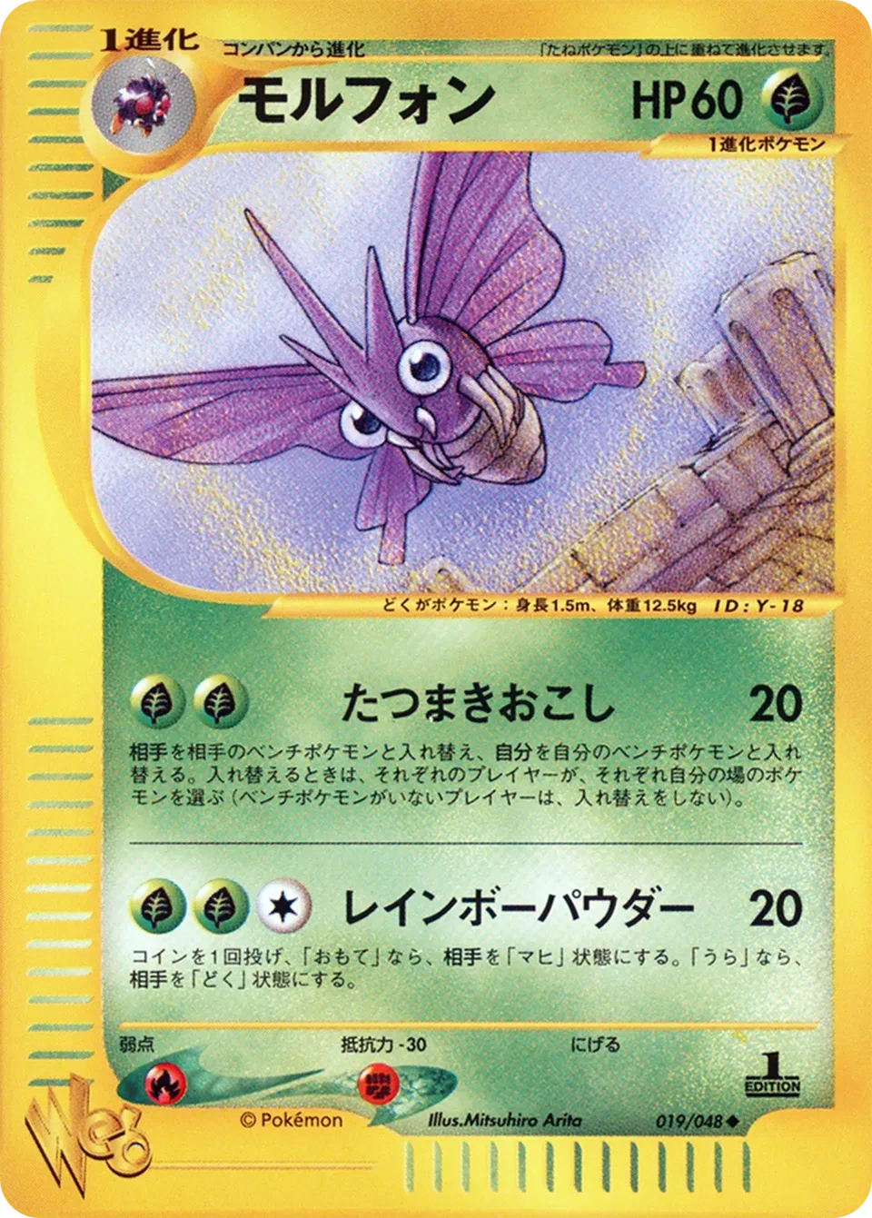 venomoth