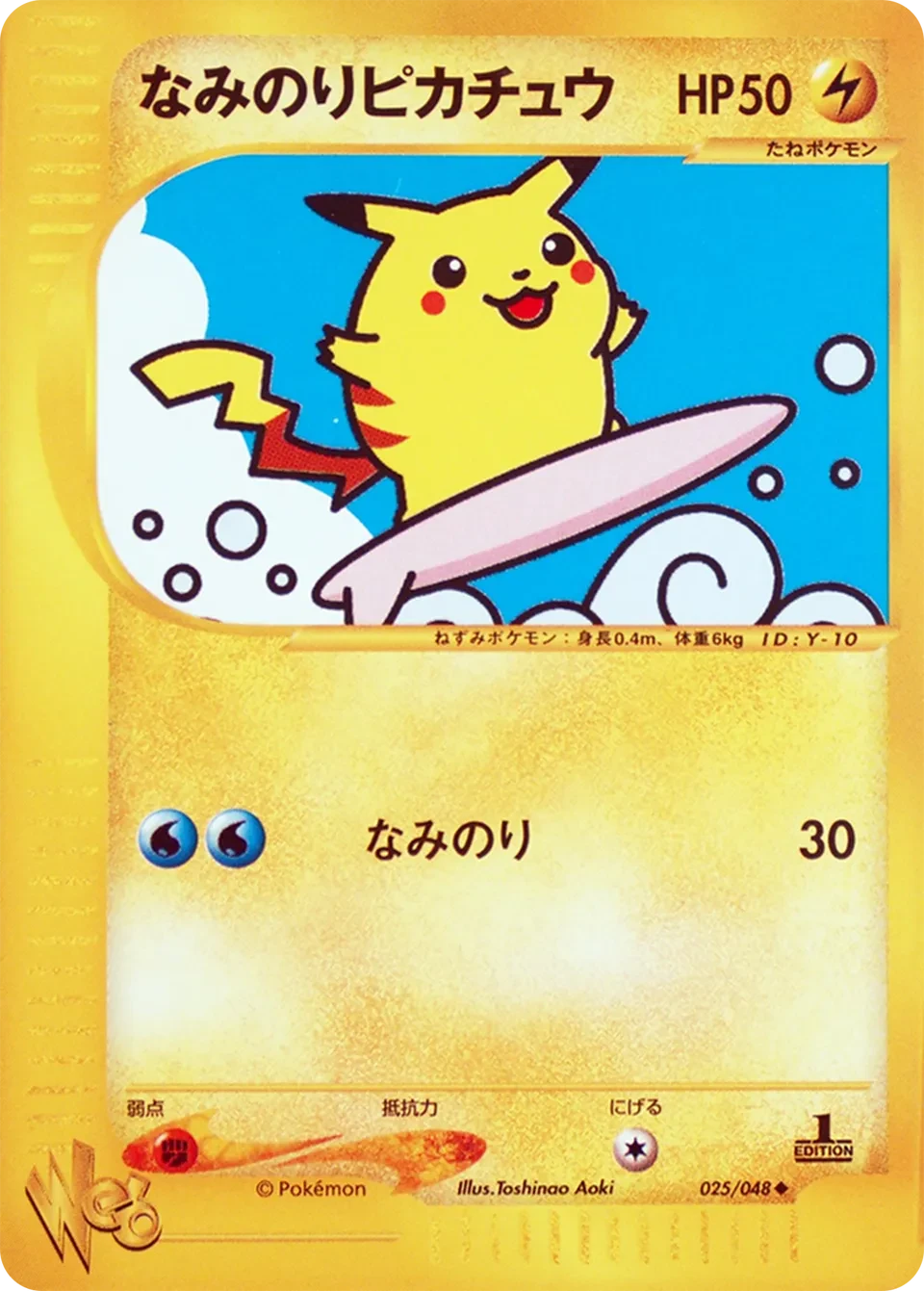 サーフィンピカチュ