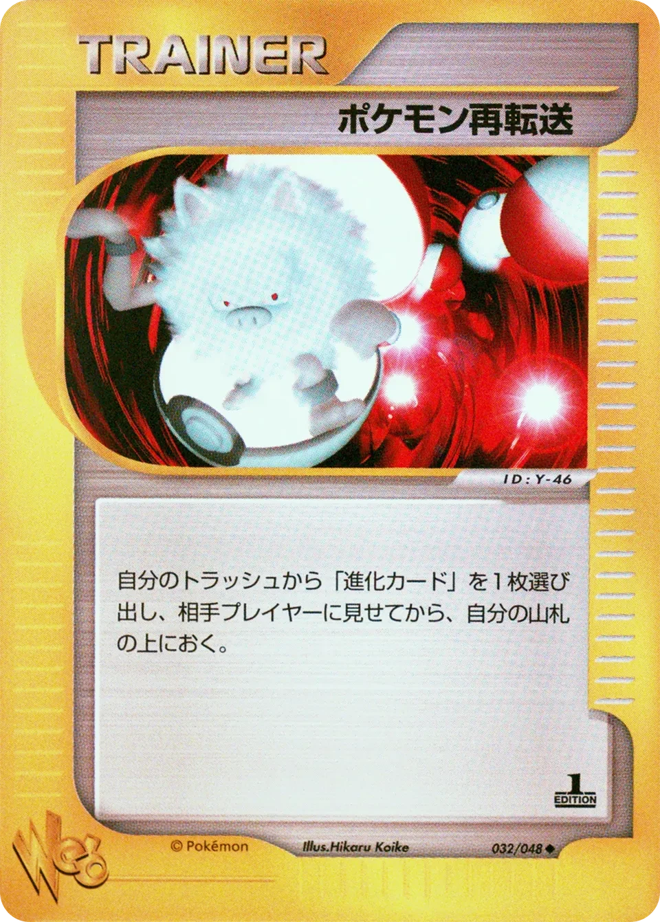 ポケモン再送信